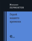 Geroj nashego vremeni : roman (eBook, ePUB)