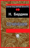 Сочинения (eBook, ePUB)