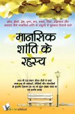 MANSIK SHANTI KE RAHASYA