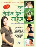 NEW LADIES HEALTH GUIDE (Hindi)