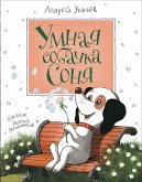 Umnaja sobachka Sonja Umnaja sobachka Sonja