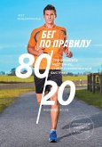 80/20 Running (eBook, ePUB)