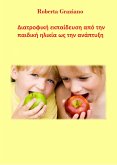 Διατροφική Εκπαίδευση Από Την Παιδική Ηλικία Ως Την Ανάπτυξη (eBook, ePUB)