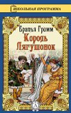 Сказка о Короле-лягушонке, или Железном Генрихе (eBook, ePUB)