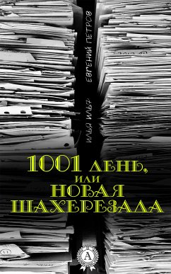 1001 день, или Новая Шахерезада (eBook, ePUB) - Ильф, Илья; Петров, Евгений