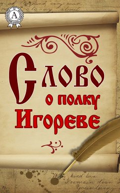 Слово о полку Игореве (eBook, ePUB) - авторов, Коллектив; Жуковский, Василий