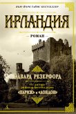 Ирландия (eBook, ePUB)