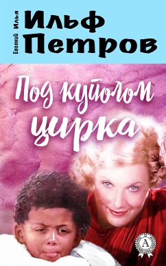 Под куполом цирка (eBook, ePUB) - Ильф, Илья; Петров, Евгений