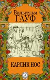 Карлик Hoc (eBook, ePUB)