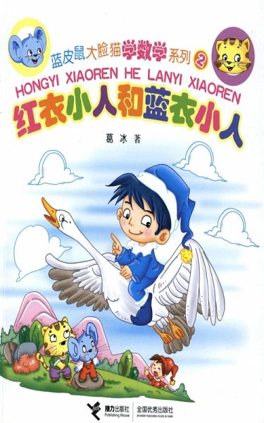 Red Little and Blue Little (eBook, PDF) Red Little and Blue Little (eBook, PDF)