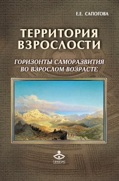 Cover Territoriya vzroslosti: Gorizonty samorazvitiya vo vzroslom vozraste (eBook, ePUB)