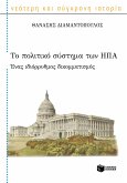 The political system of USA. A strange twoparty system. (eBook, ePUB)