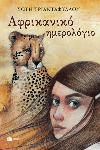 African diary (eBook, ePUB) African diary (eBook, ePUB)