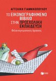 The illustrated book in preschool education (eBook, ePUB) The illustrated book in preschool education (eBook, ePUB)
