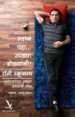 Swapna Paha Ughdya Dolyani Swapna Paha Ughdya Dolyani