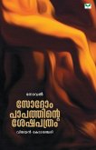 Sodompapathinte Seshapathram Sodompapathinte Seshapathram