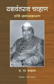 Yashawantrao Chavan yanche samajkaran Yashawantrao Chavan yanche samajkaran