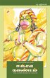 Sundara Kaandam - Bild 1