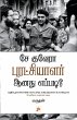 Che Guevara Puratchiyalar Aanathu... - Bild 1