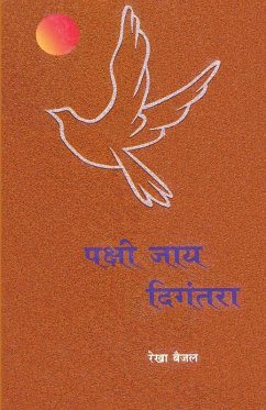 Pakshi Jay Digantara - Baijal, Rekha