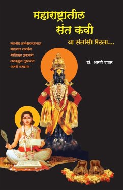 Maharashtratil Santkavi - Datar, Arti