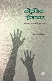 Kautumbik Hinsachar Kautumbik Hinsachar