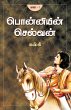 Ponniyin Selvan - Part 1 - Bild 1