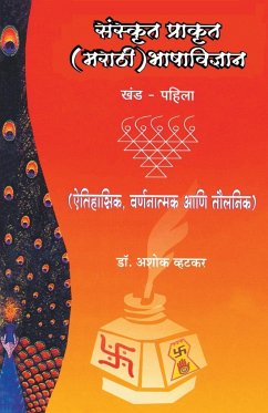 Sanskrut Prakrut (Marathi) Bhashavidnyan Khand 1 - Vatkar