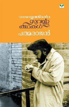 Padmarajan - Padmarajan