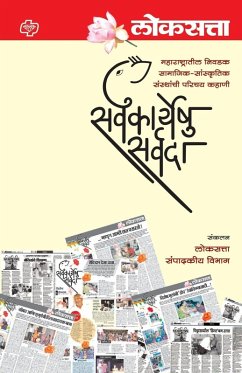 Cover Loksatta