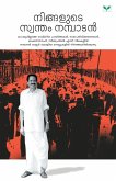 Lonappan Nambadan Lonappan Nambadan