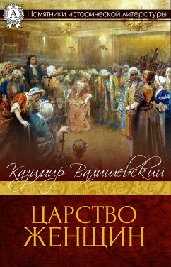 Царство женщин (eBook, ePUB) - Валишевский, Казимир