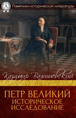 Петр Великий. Историческое исследование (eBook, ePUB) - Валишевский, Казимир