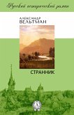 Странник (eBook, ePUB)