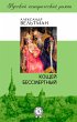 Koshchei Bessmertny (eBook, ePUB) - Bild 1