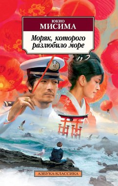 Cover GOGO NO EIKO [The Sailor who Fell From Grace with the Sea] (eBook, ePUB)