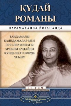 The Divine Romance (Kazakh) - Yogananda, Paramahansa