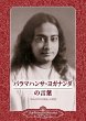 Sayings of Paramahansa Yogananda... - Bild 1