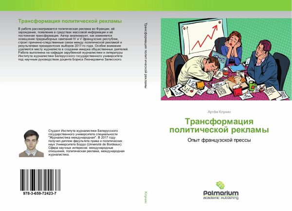 Transformaciq politicheskoj reklamy