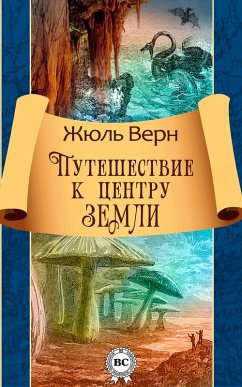 Cover Journey to the center of the Earth (eBook, ePUB)
