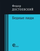 Бедные люди (eBook, ePUB)