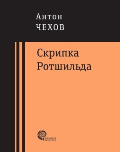 Cover Skripka Rotshyl'da (eBook, ePUB)