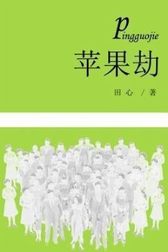 Ping Guo Jie (eBook, ePUB) - ¿¿