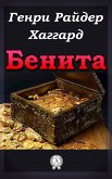 Бенита (eBook, ePUB)