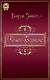 Камо грядеши (eBook, ePUB)