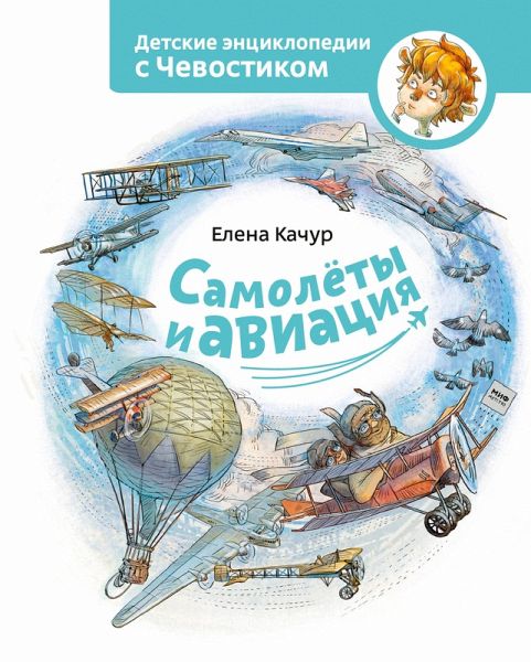 Samolety i aviacija (eBook, ePUB) Samolety i aviacija (eBook, ePUB)