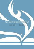 &#12298;&#23459;&#22307;&#20250;&#22522;&#26412;&#20449;&#20208;&#35201;&#26088;&#12299;(Mandarin: Nazarene Essentials): &#25105;&#20204;&#25152;&#261