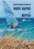 Mоре, парус… мечта (eBook, ePUB)