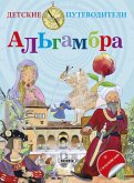Guía infantil de la Alhambra