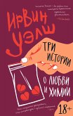 Три истории о любви и химии (eBook, ePUB)